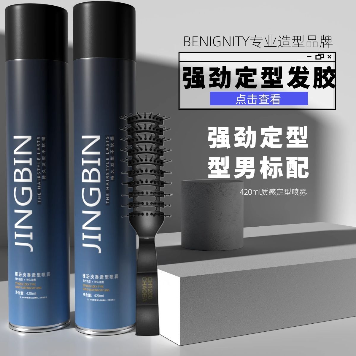 发胶定型喷雾男士自然蓬松发泥持久啫喱清香强力理发店专用发蜡