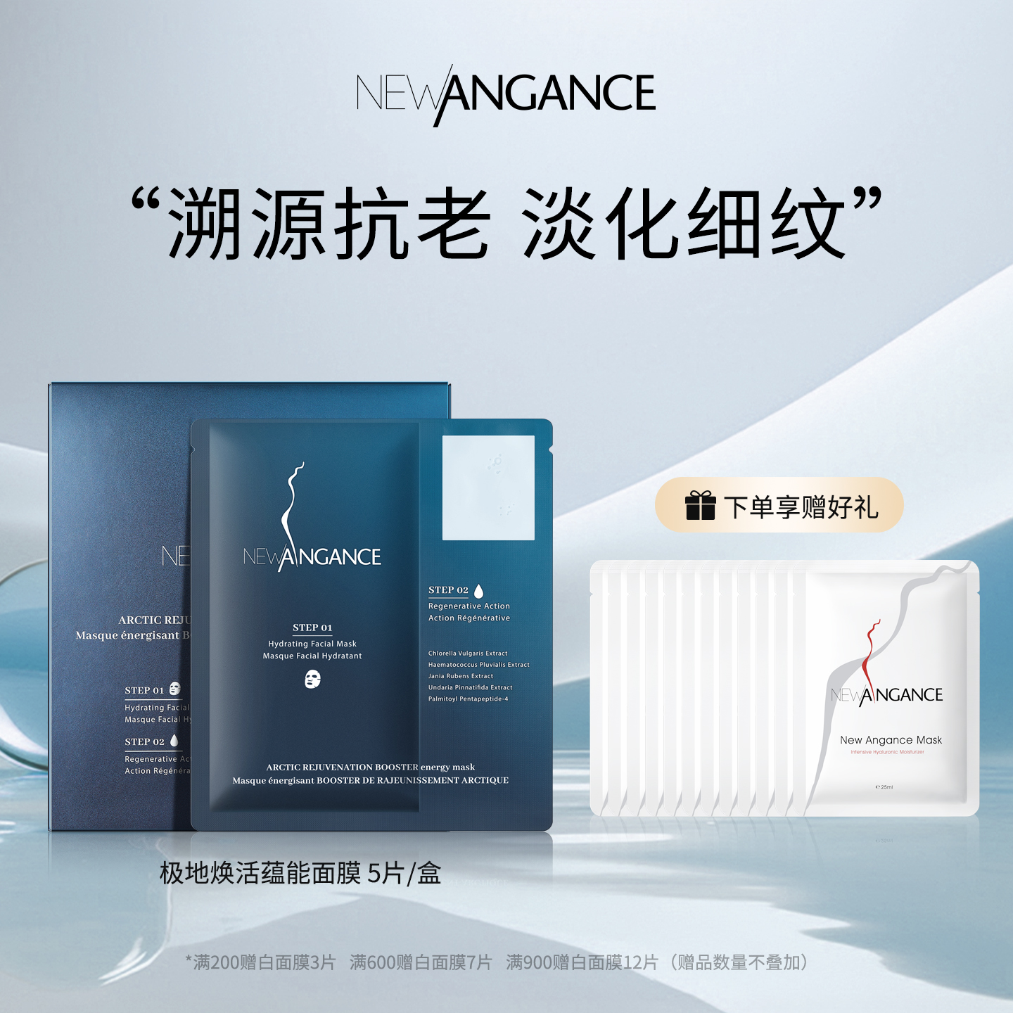 newangance焕活淡纹贴片面膜
