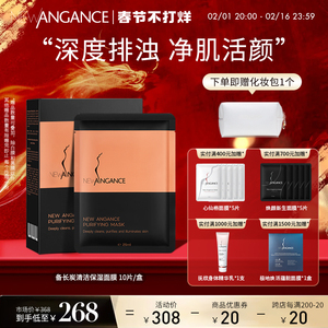 newangance心仙格备长碳深层清洁保湿改善黑头收缩毛孔淡纹修护