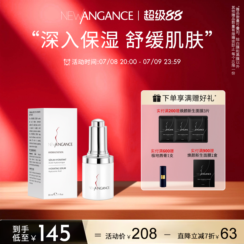 newangance心仙格玻尿酸精华