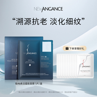 盒 5片 淡纹抗老 angance心仙格极地焕活蕴能面膜 new