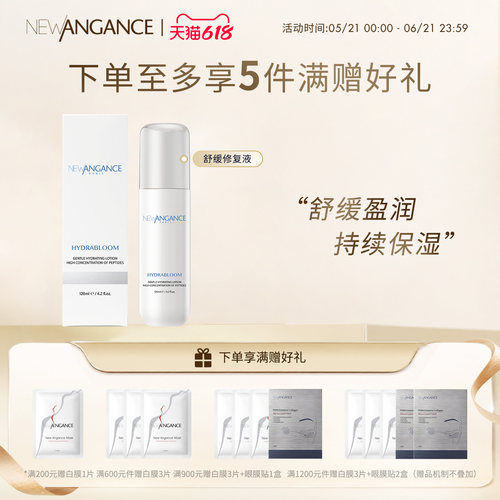 new angance心仙格舒缓精萃液 120ml 补水舒缓