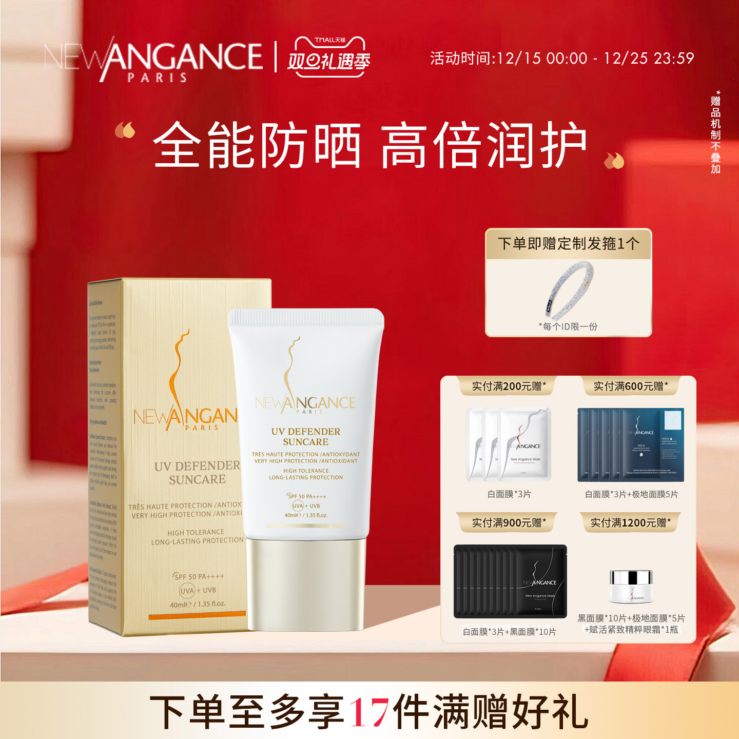 newangance防晒乳SPF50