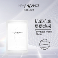 new angance心仙格鉆白煥膚面膜 3片*8ml/盒