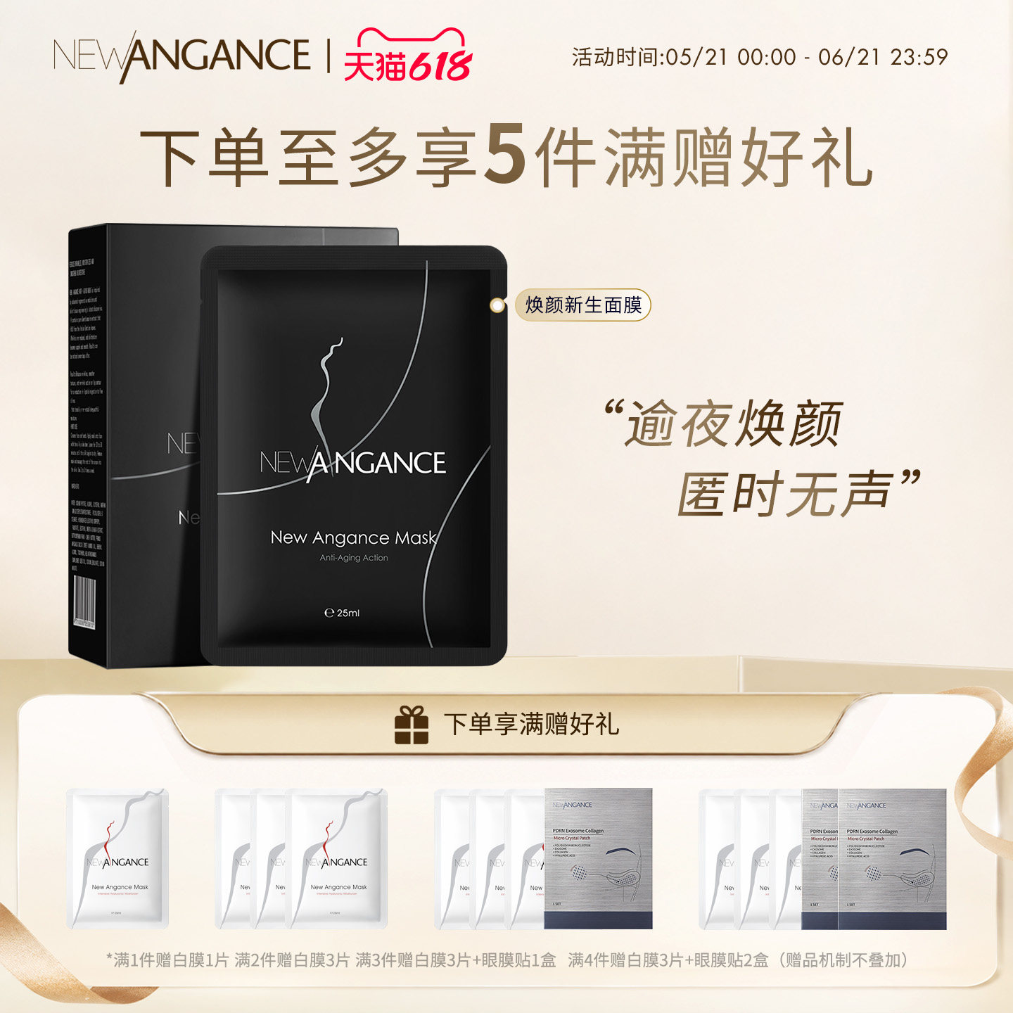 new angance心仙格焕颜新生面膜 淡纹紧致 修护补水抗皱