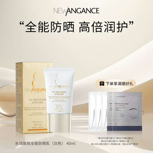 newangance防晒乳SPF50