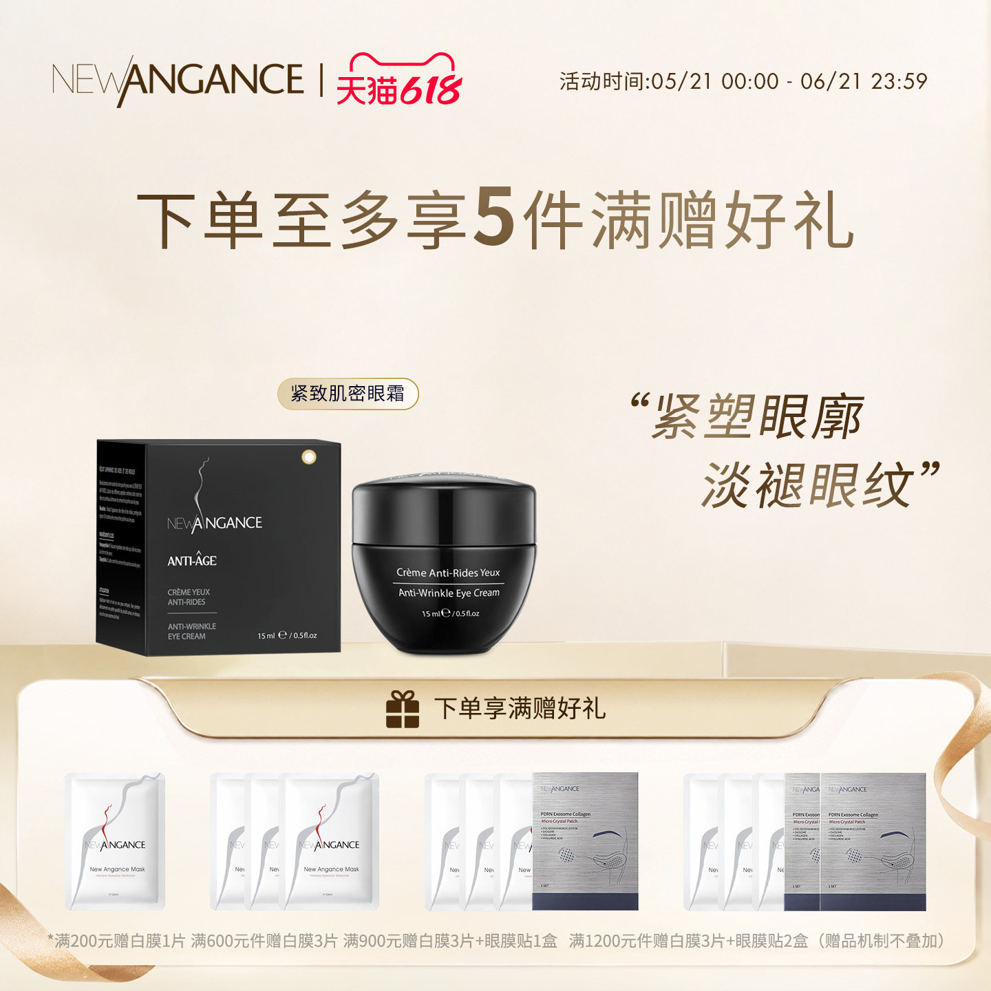 new angance心仙格紧致肌密眼霜15ml 减退眼纹温和保湿
