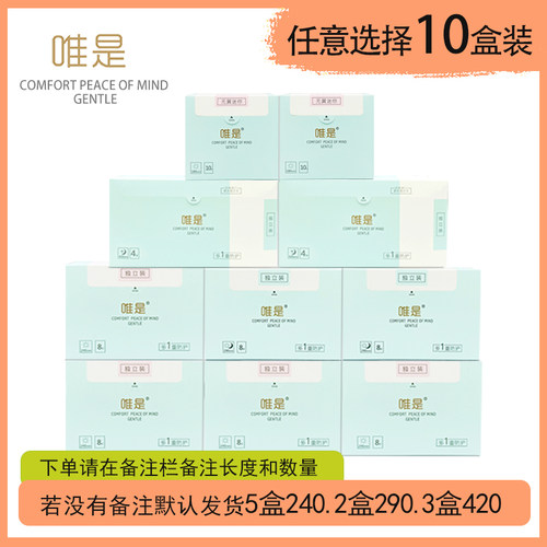 超薄透气卫生巾唯是日夜
