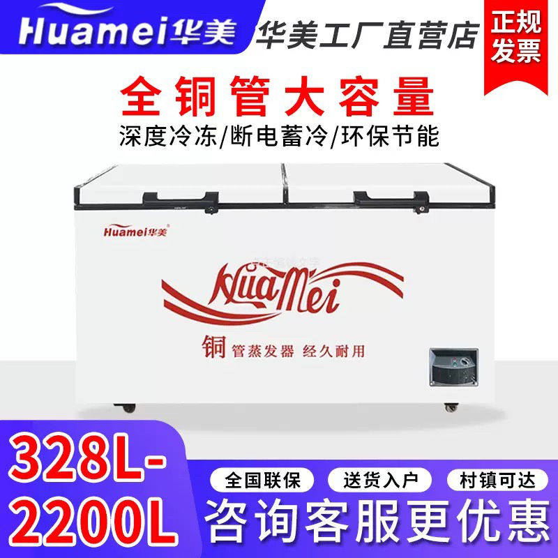 {咨询有礼}华美全铜管商用大容量798L冷冻冷藏单温展示柜直冷冰柜