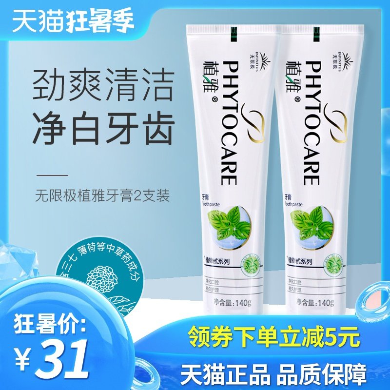 无限极植雅牙膏去黄牙垢亮白无极限美白去口臭除口气清新正品