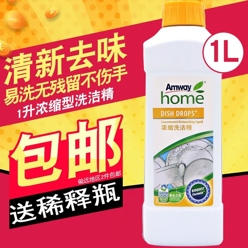 安利浓缩洗洁精优生活碟新洗碗液1L可洗果蔬餐具专用小瓶洗涤剂