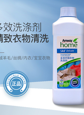 安利多效纤细洗衣液浓缩清洁洗衣液羊毛丝质桑蚕丝真丝专用清洗剂