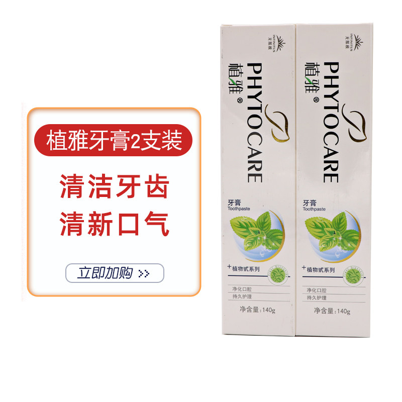 无限极植雅牙膏去黄牙垢亮白无极限美白去口臭除口气清新正品