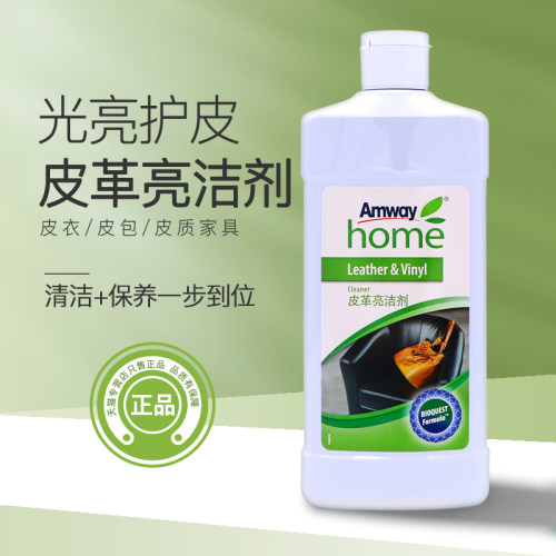 皮革清洁剂安利皮具去污