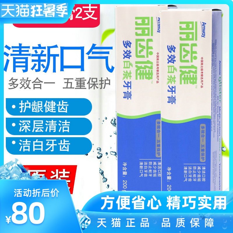 安利牙膏白茶薄荷丽齿健正品美白清新口气去黄牙垢按压式两支