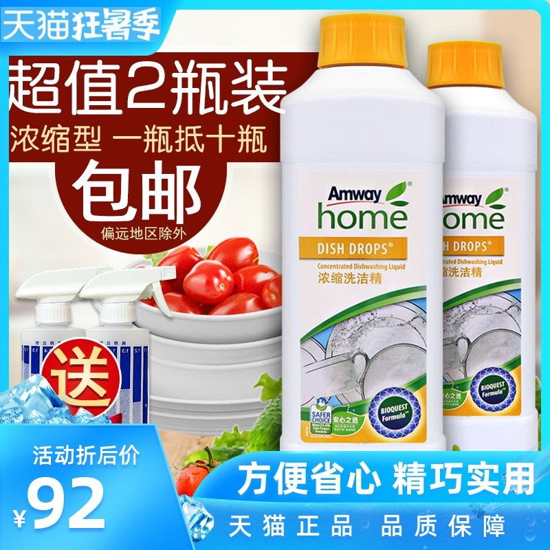 安利浓缩洗洁精优生活碟新洗碗液1L可洗果蔬餐具专用小瓶洗涤剂正