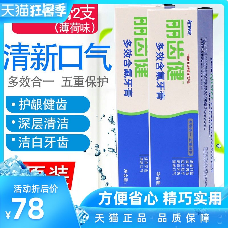安利牙膏薄荷丽齿健正品美白清新口气去黄牙垢按压式两支