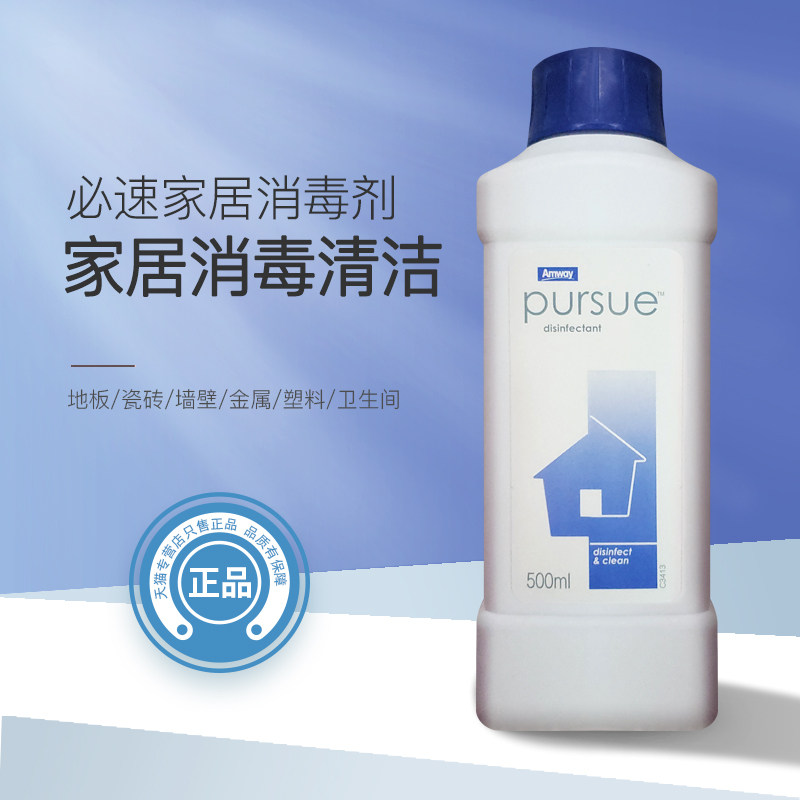 安利消毒液必速家居消毒剂地板地砖墙壁消毒瓷砖马桶浴缸消毒杀菌在类目 洗护清洁剂/卫生巾/纸/香薰, 家庭环境清洁剂, 消毒液中 - 来自Buy2taobao.com提供专业的淘宝代购服务