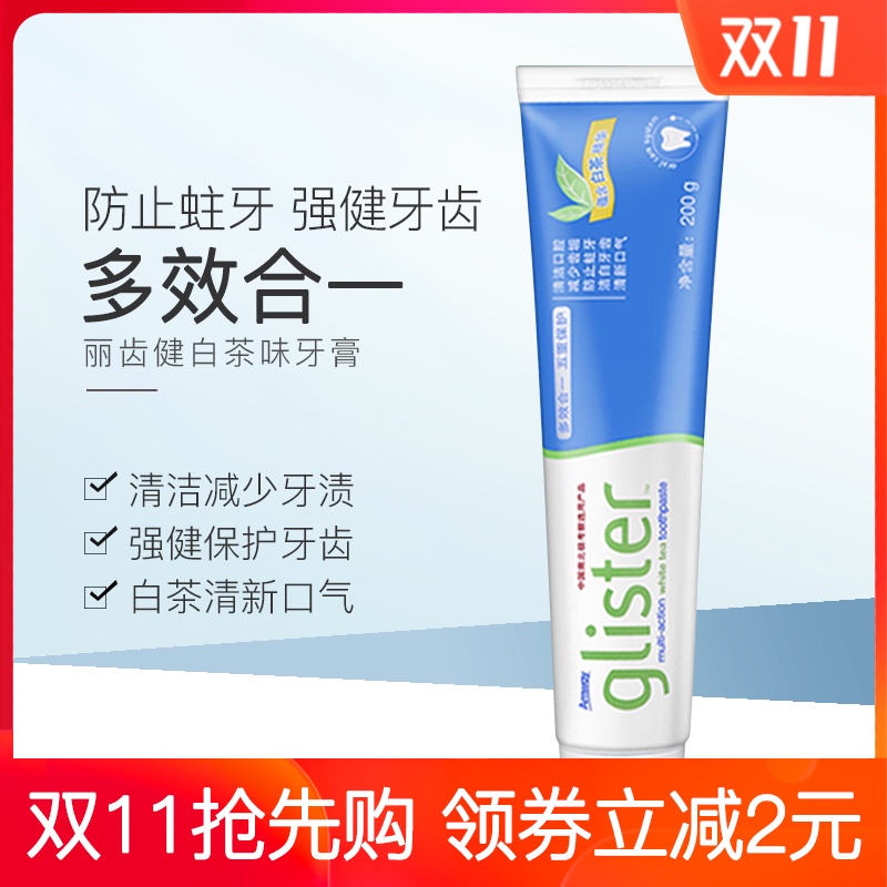 安利牙膏官方正品丽齿健多效去烟渍黄口气清新按压式白茶牙膏薄荷