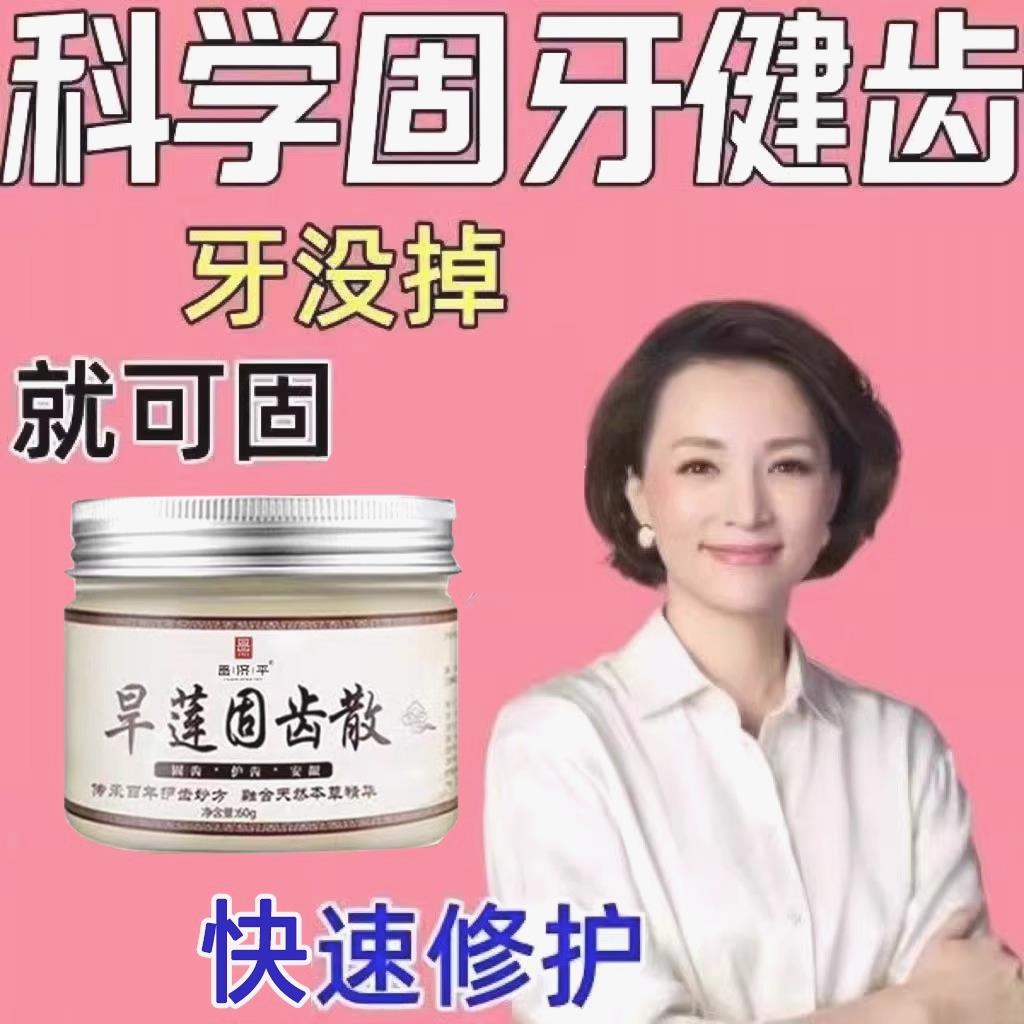 【重度牙晃动不用拔】牙齿松动牙龈肿痛萎缩牙痛牙晃动牙齿洁离