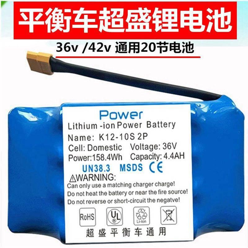 超盛平衡车电瓶锂电池组36v配件42v双轮扭扭车适用美尚阿尔郎通用