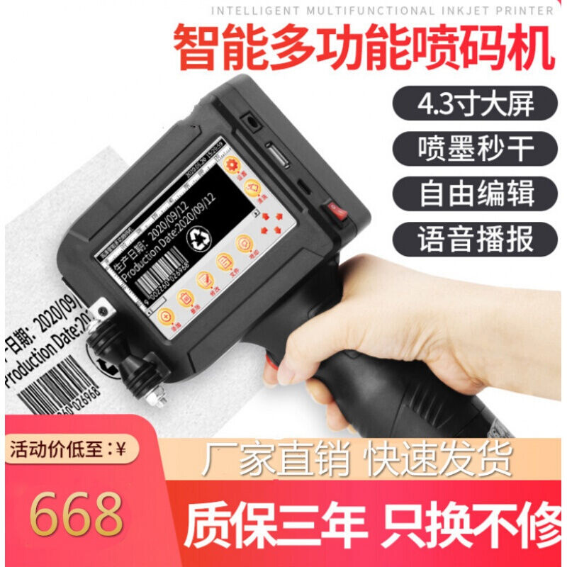 迈吉狮手持式喷码机小型智能打生产日期打码机可配流水线数字编号