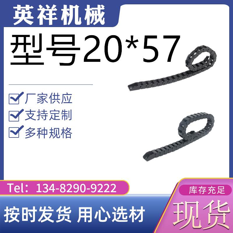 现货机床尼龙拖链工程塑料拖链雕刻机激光切割机用全封闭坦克链i.