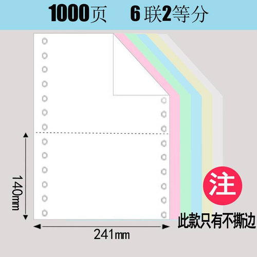1000页足页不卡纸241-2联 两层电脑打印纸 两联一等分二等分三i.