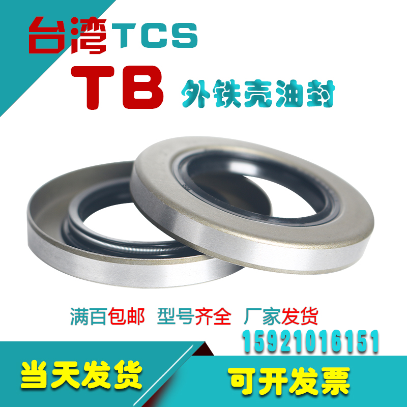 TB外铁壳骨架油封18/28/32/35/19.05*31.75/33.35*6.35*7.95/7/8