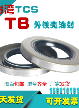 TB外铁壳骨架油封55/55.58/56/57.15/58/59/72/75/76/78/80/110/9