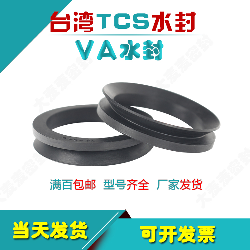 VA水封V型旋转密封圈3/4/5/6/7/8/10/12/14/16/20/22/25/38/55/60