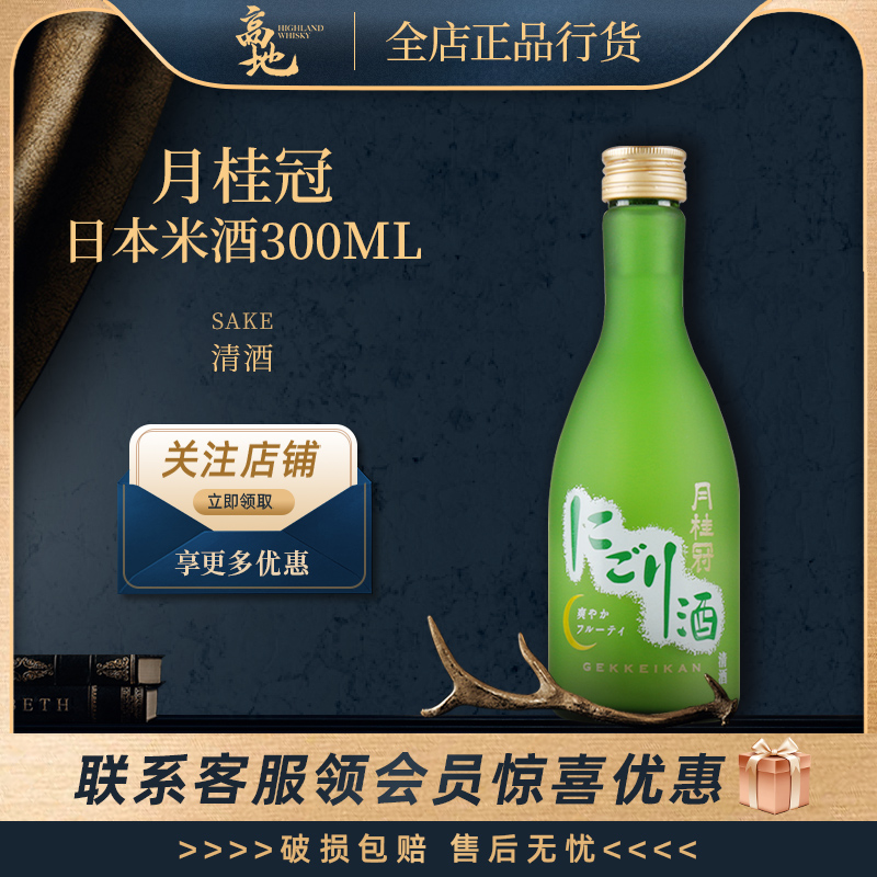 月桂冠日本米酒300ml浊米酒