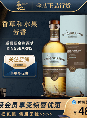 【高地】金岸逐梦单一麦芽低地产区威士忌WEMYSS威姆斯KINGSBARNS