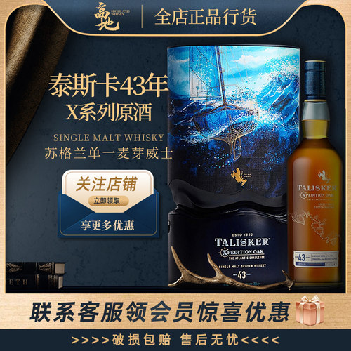 高地礼盒苏格兰威士忌43
