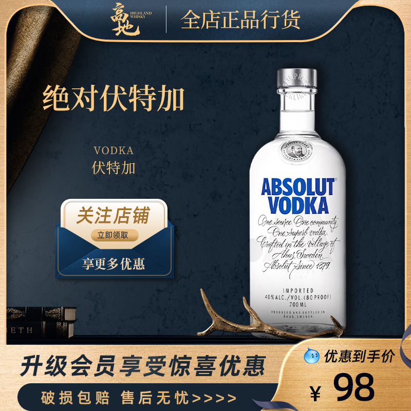 【高地】绝对伏特加原味Absolut瑞典进口调配鸡尾酒基酒正品行货