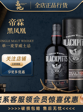 【高地】帝霖黑凤凰单一麦芽威士忌洋酒正品 TEELING Blackpitts