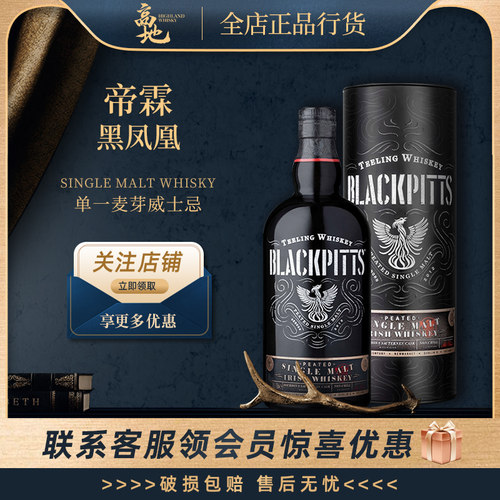 帝霖黑凤凰单一麦芽威士忌