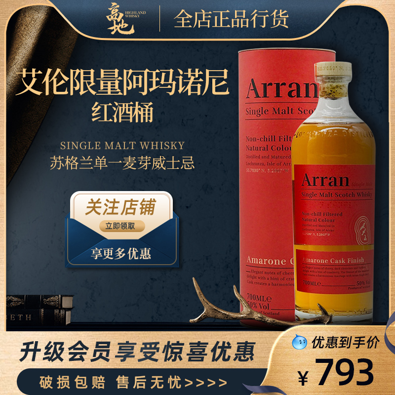 艾伦限量阿玛诺尼红酒桶威士忌