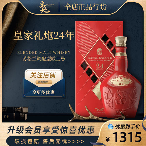 24年特调苏格兰威士忌24