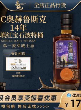 【高地】TSC奥赫鲁斯克14年初填红宝石波特桶威士忌洋酒IB小方瓶