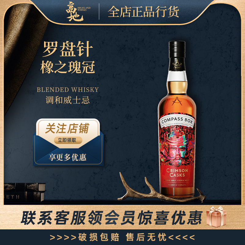 罗盘针橡之瑰冠调和威士忌