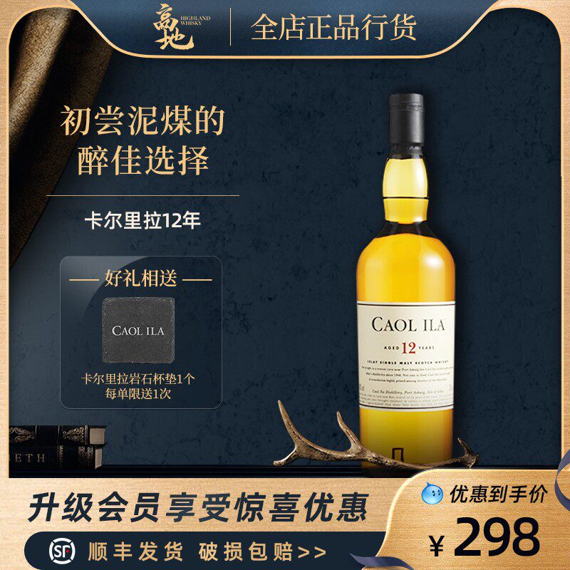 【高地】卡尔里拉12年单一麦芽苏格兰威士忌进口洋酒烈酒caol ila