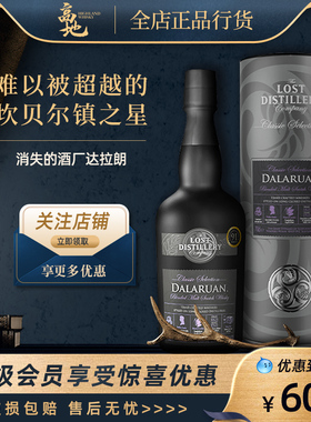 【高地】消失的酒厂达拉朗苏格兰调配威士忌洋酒Lost Distillery