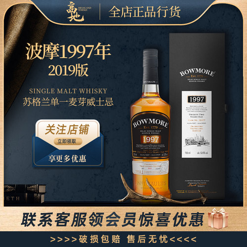 波摩1997年2019版单一麦芽威士忌