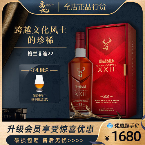 22年格兰菲迪苏格兰洋酒格兰菲迪