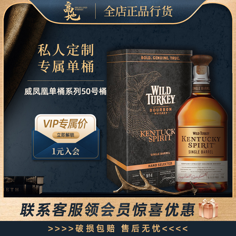 定制单桶系列50号波本威士忌