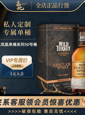 【高地】威凤凰单桶系列50号桶威士忌美国波本洋酒Wild Turkey