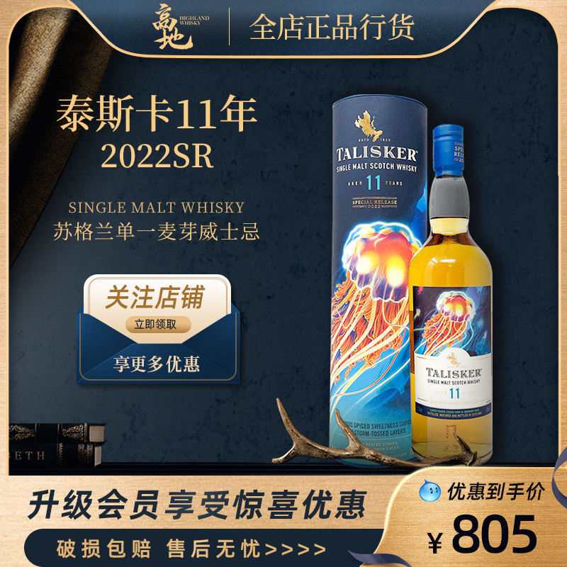 【高地】泰斯卡11年2022SR苏格兰进口单一麦芽威士忌洋酒Talisker