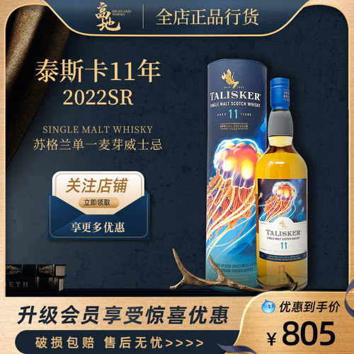 【高地】泰斯卡11年2022SR苏格兰进口单一麦芽威士忌洋酒Talisker