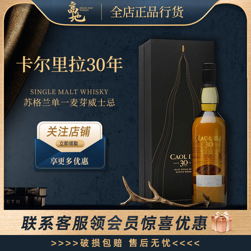 【高地】卡尔里拉30年苏格兰单一麦芽威士忌洋酒进口洋酒Caol IIa